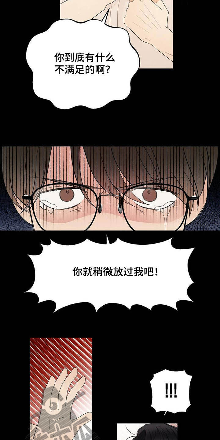 金主连接漫画,第38章：讨人厌1图