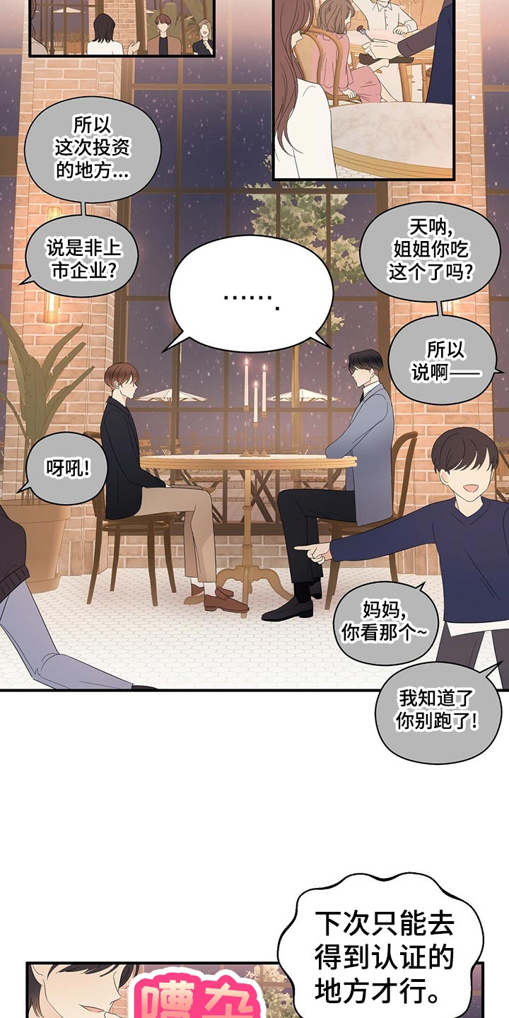 金主连接漫画,第24章：交往关系2图