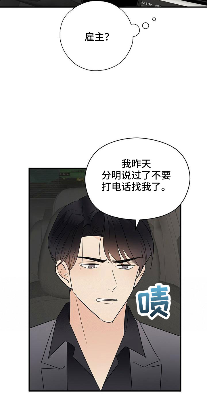 金主小说全文阅读漫画,第64章：不爽2图