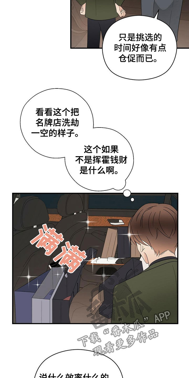 金主亮死中原豪杰并起文言文翻译漫画,第40章：疯狂购物1图