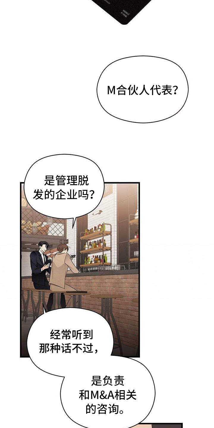 主龙骨连接漫画,第7章：关系2图