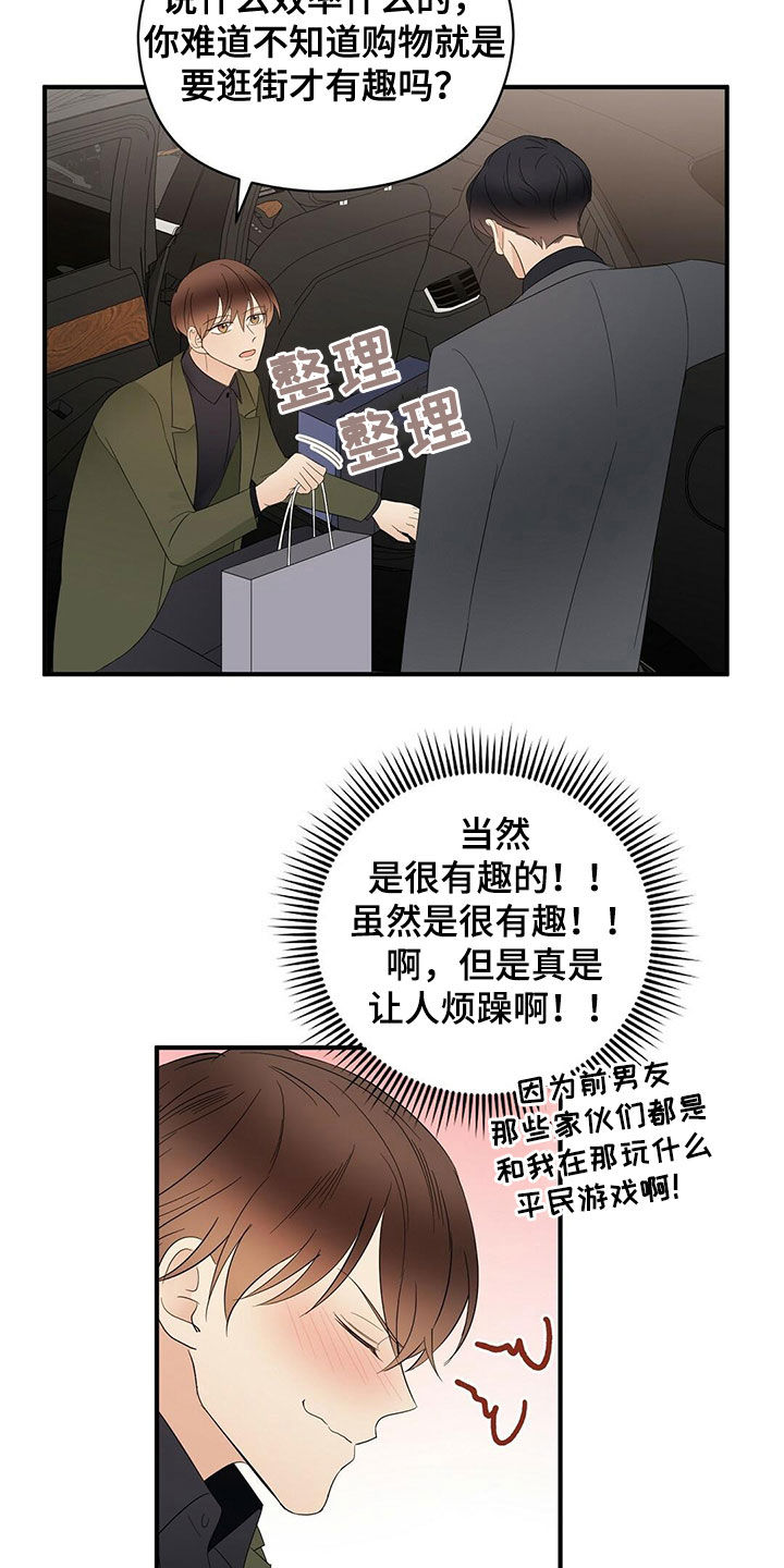 金主亮死中原豪杰并起文言文翻译漫画,第40章：疯狂购物2图