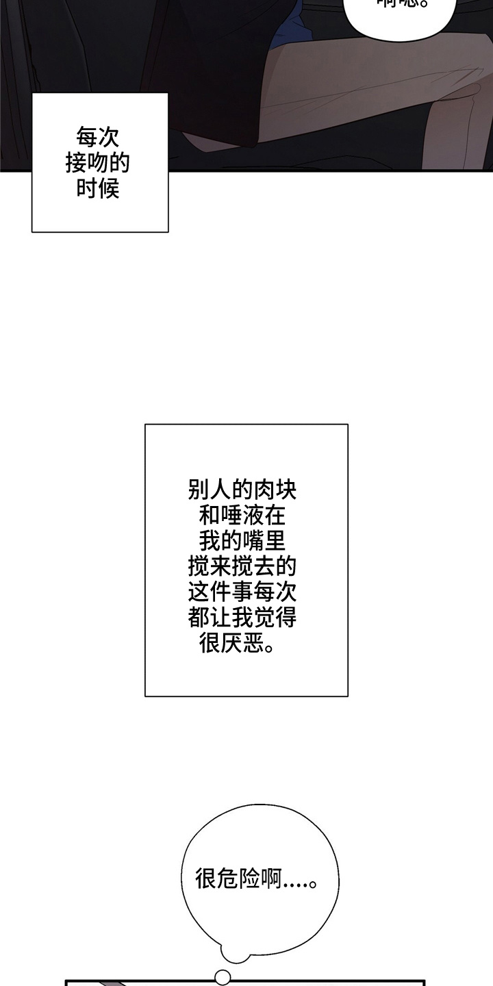 金主连接漫画,第26章：更甜了2图