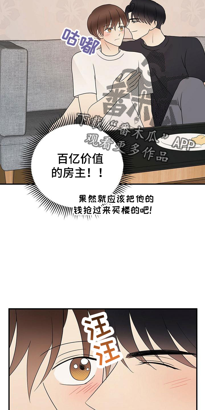 生命与主连接漫画,第61章：三年后的再会1图