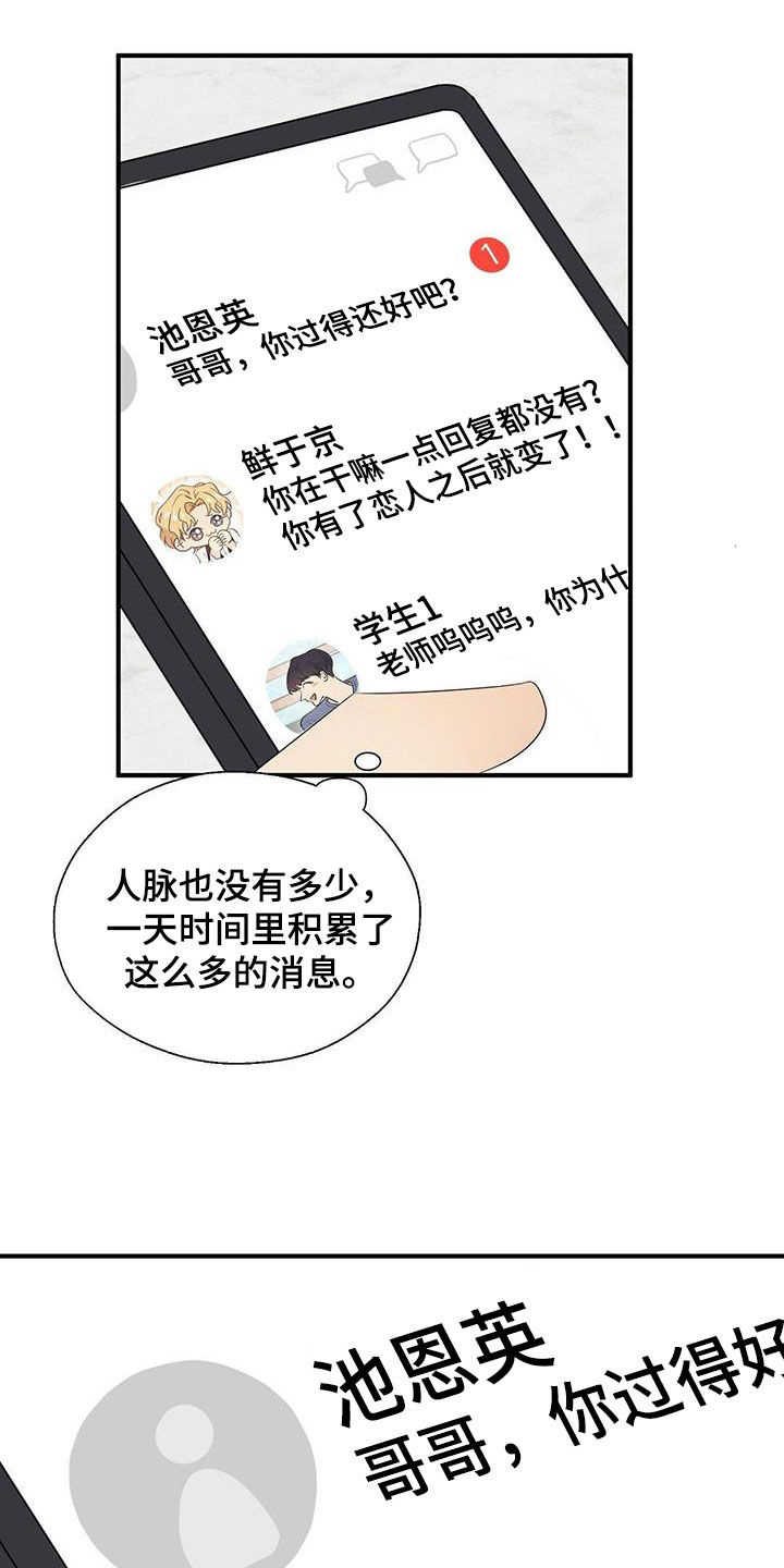 金主亮是谁漫画,第105章：联系2图