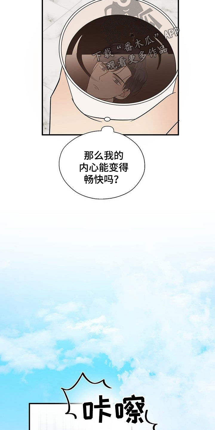 金主连接漫画,第94章：选择我吧1图