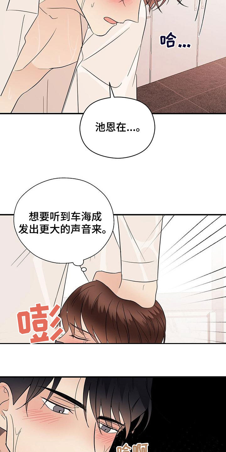 金主连接漫画,第79章：不要停下来2图