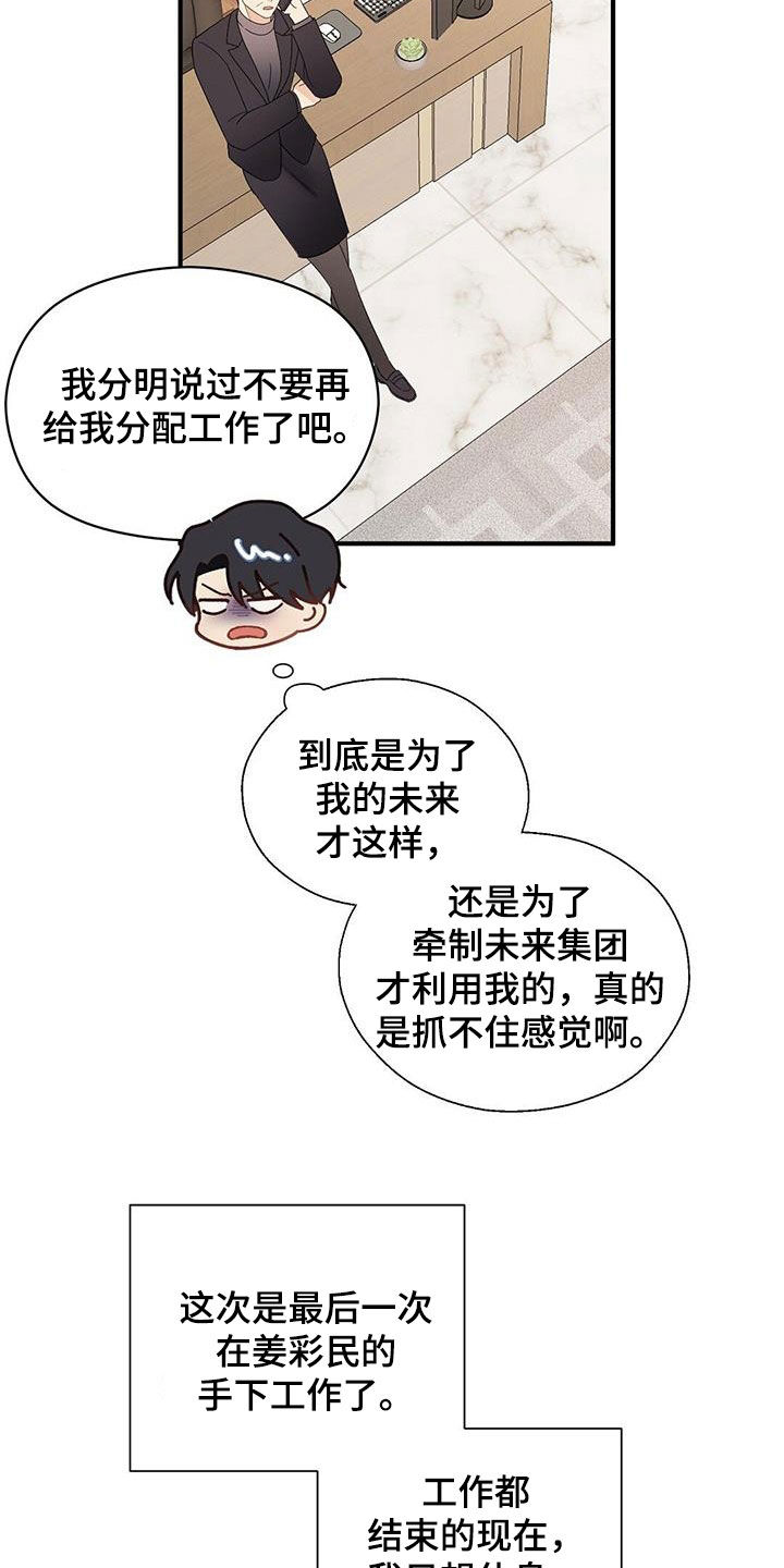 金主亮死中原豪杰并起文言文翻译漫画,第100章：因为喜欢2图