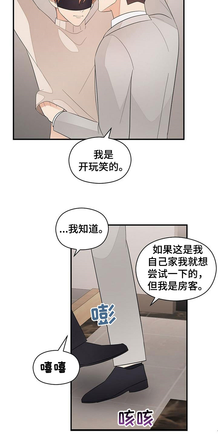 金主by漫画,第102章：没有抵抗力2图