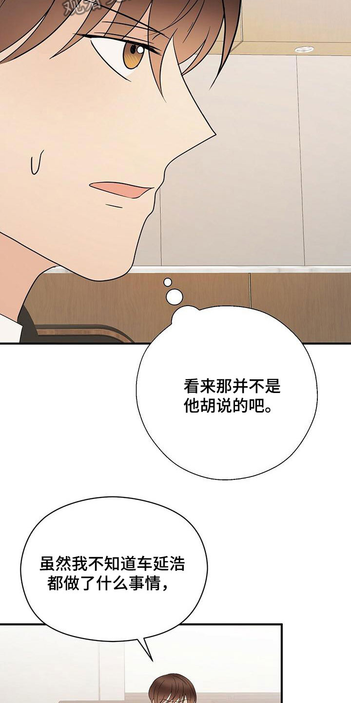 金主请上当漫画,第72章：有个条件2图