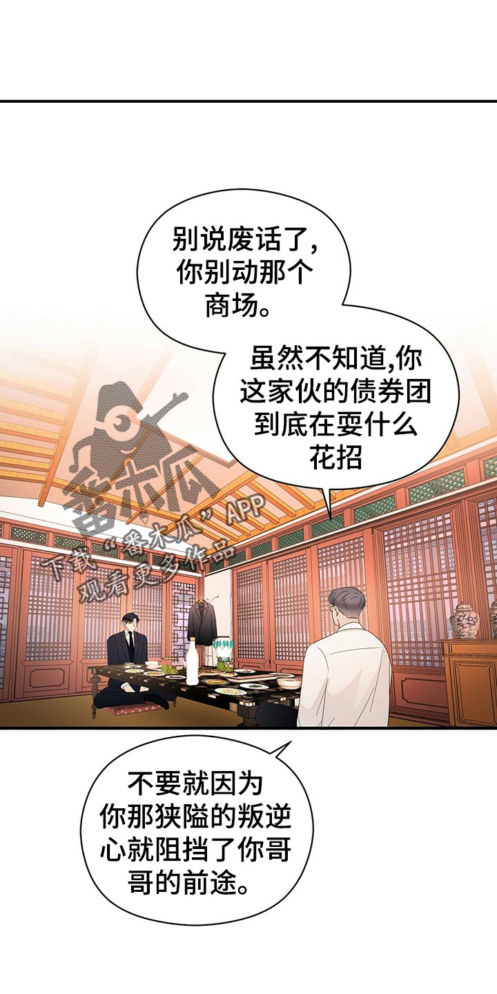 金连接科技漫画,第22章：花招1图