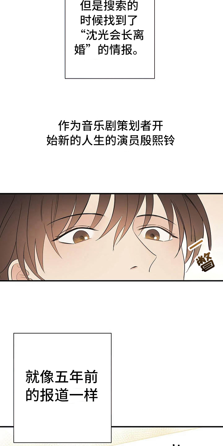 金主请上当漫画,第13章：角色2图