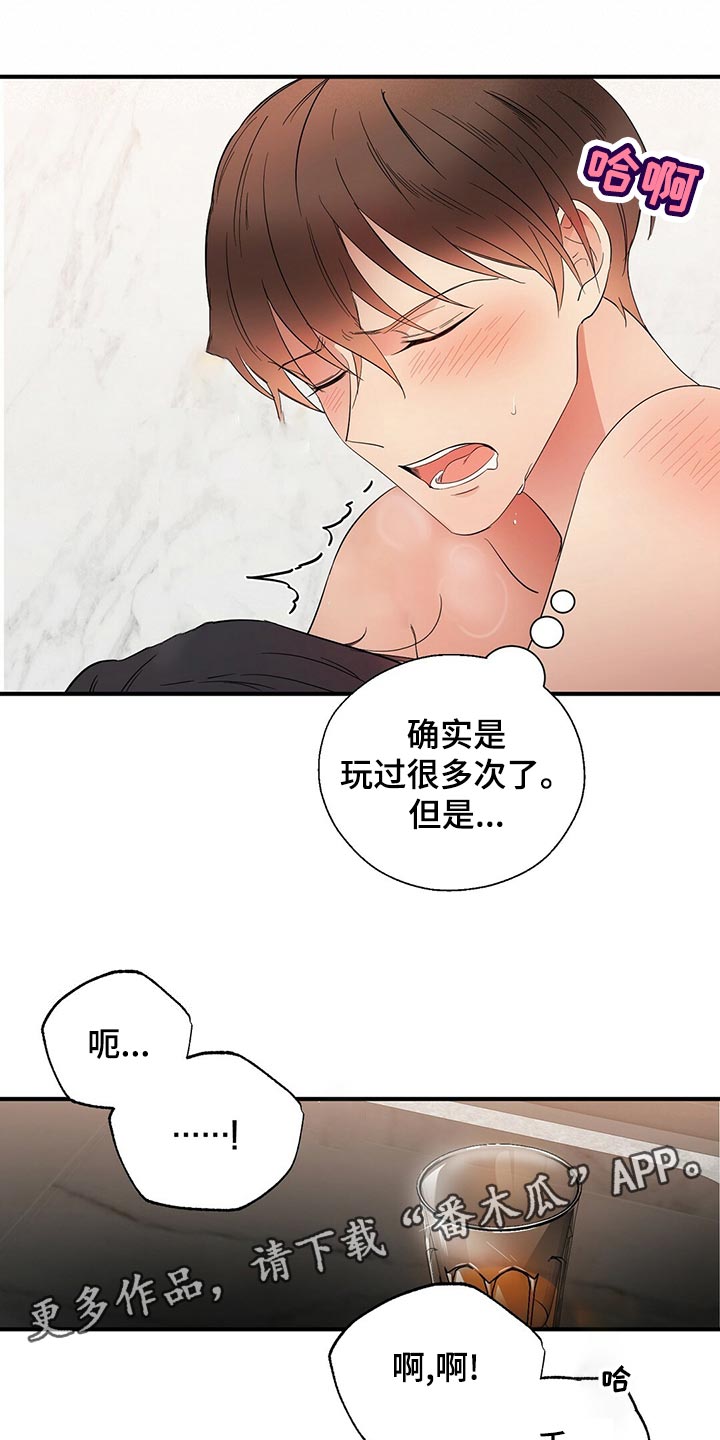 金主的对应关系漫画,第29章：狠毒的记忆1图