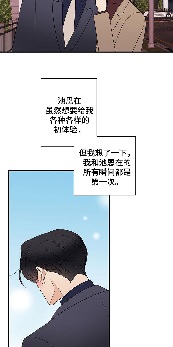 金主落魄后漫画,第89章：结账2图