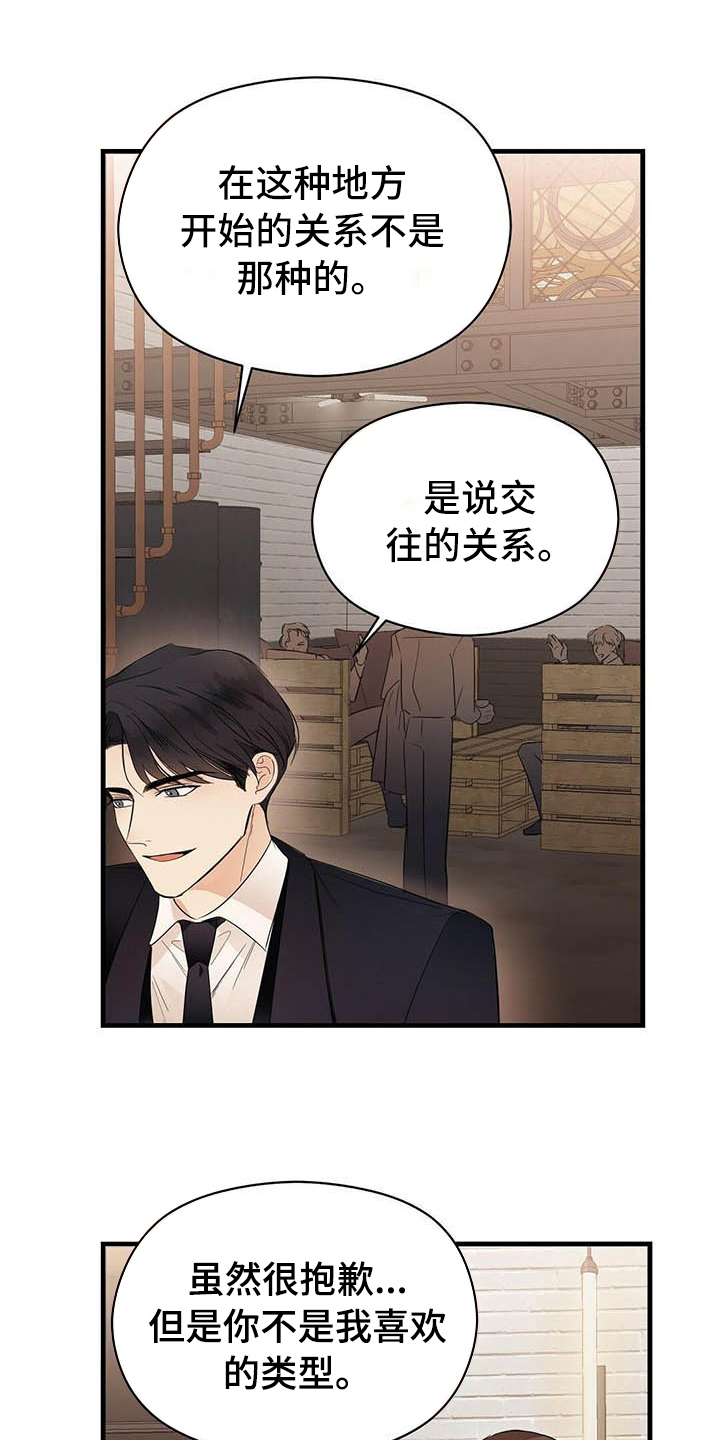 主龙骨连接漫画,第7章：关系2图