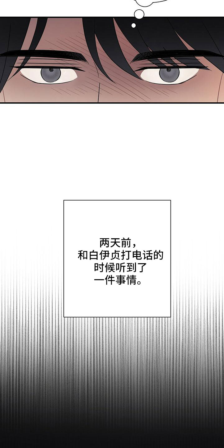 金主mlay无弹窗漫画,第62章：不想逃跑2图