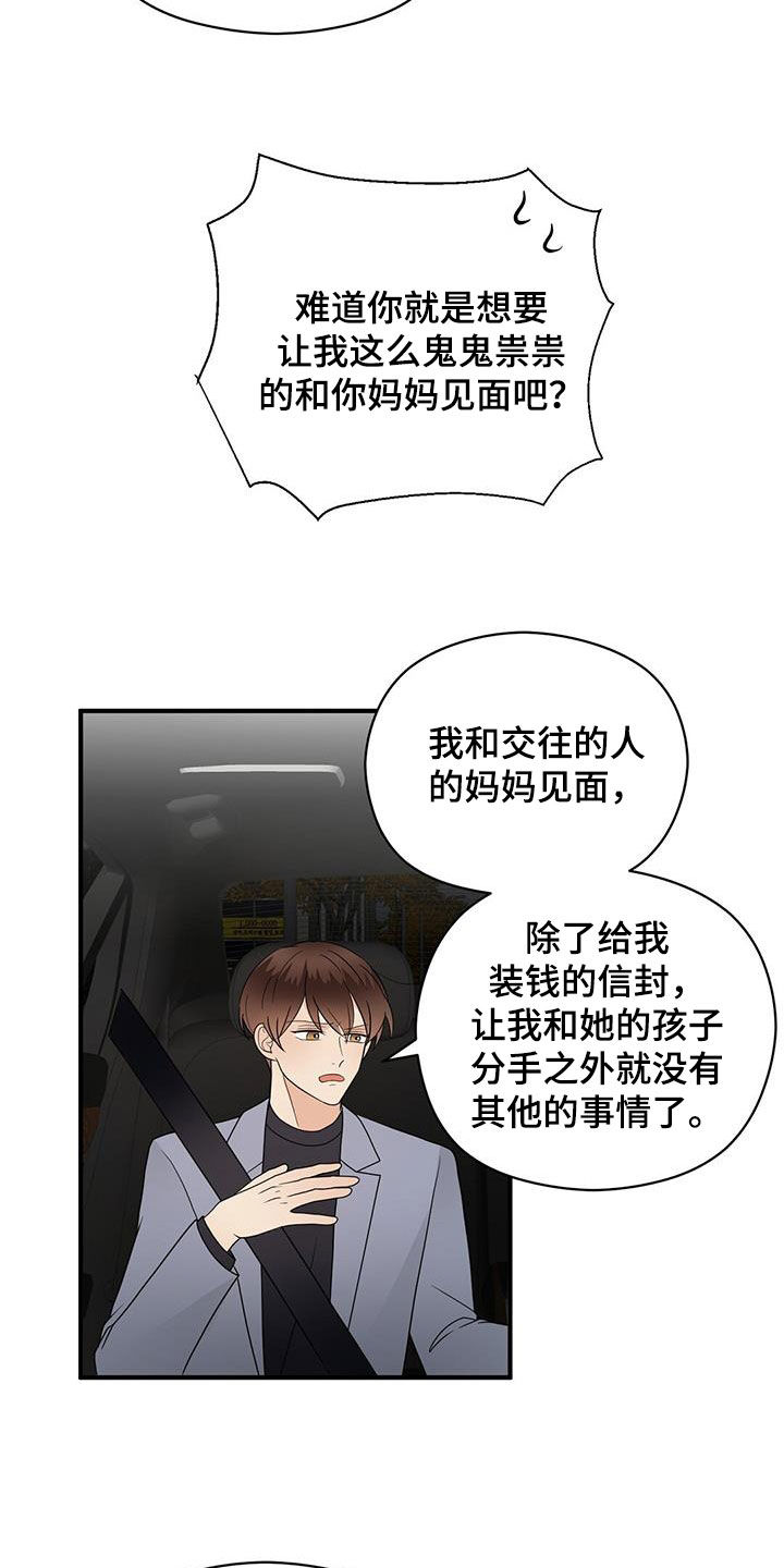 金主的对应关系漫画,第83章：音乐剧1图