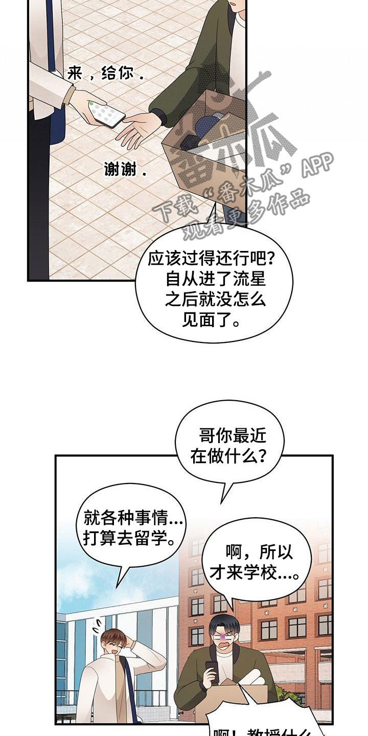 金主互动漫画,第106章：好想他2图