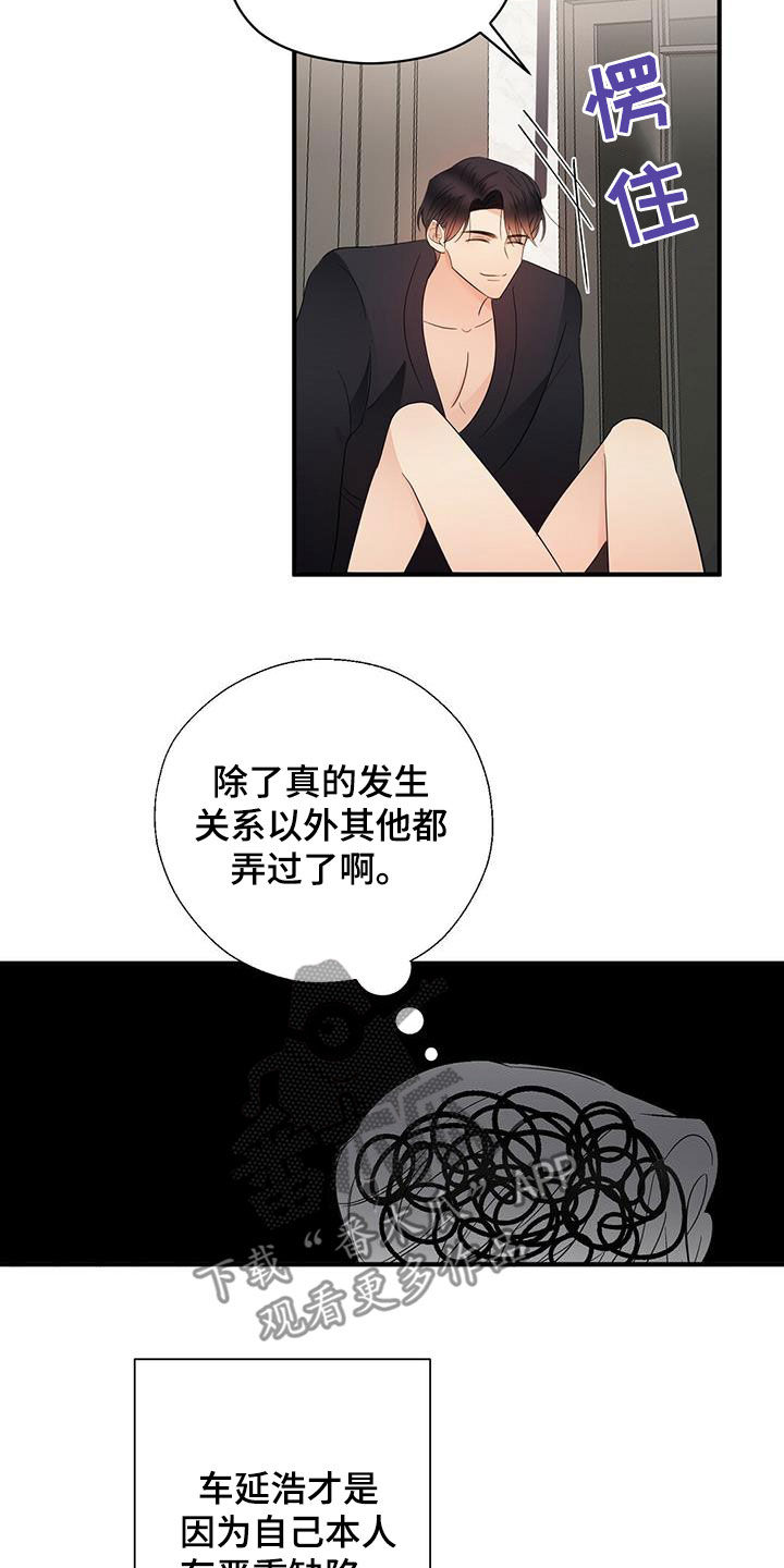 金主被甩漫画,第45章：我会轻轻的1图