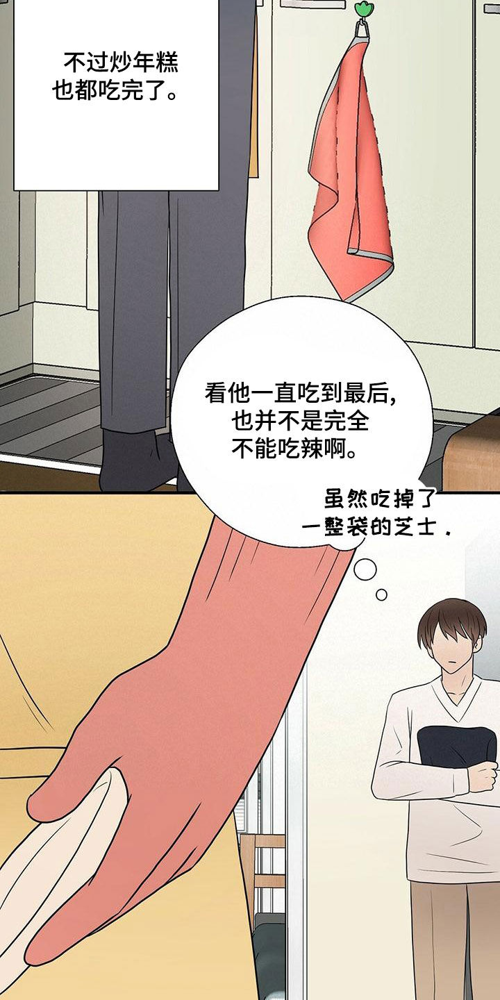 金主难撩漫画,第56章：想多了2图