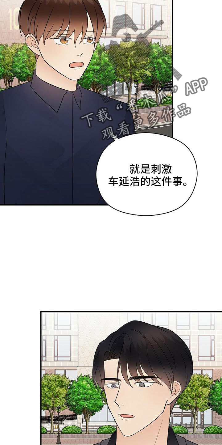 金主关系是什么漫画,第64章：不爽2图