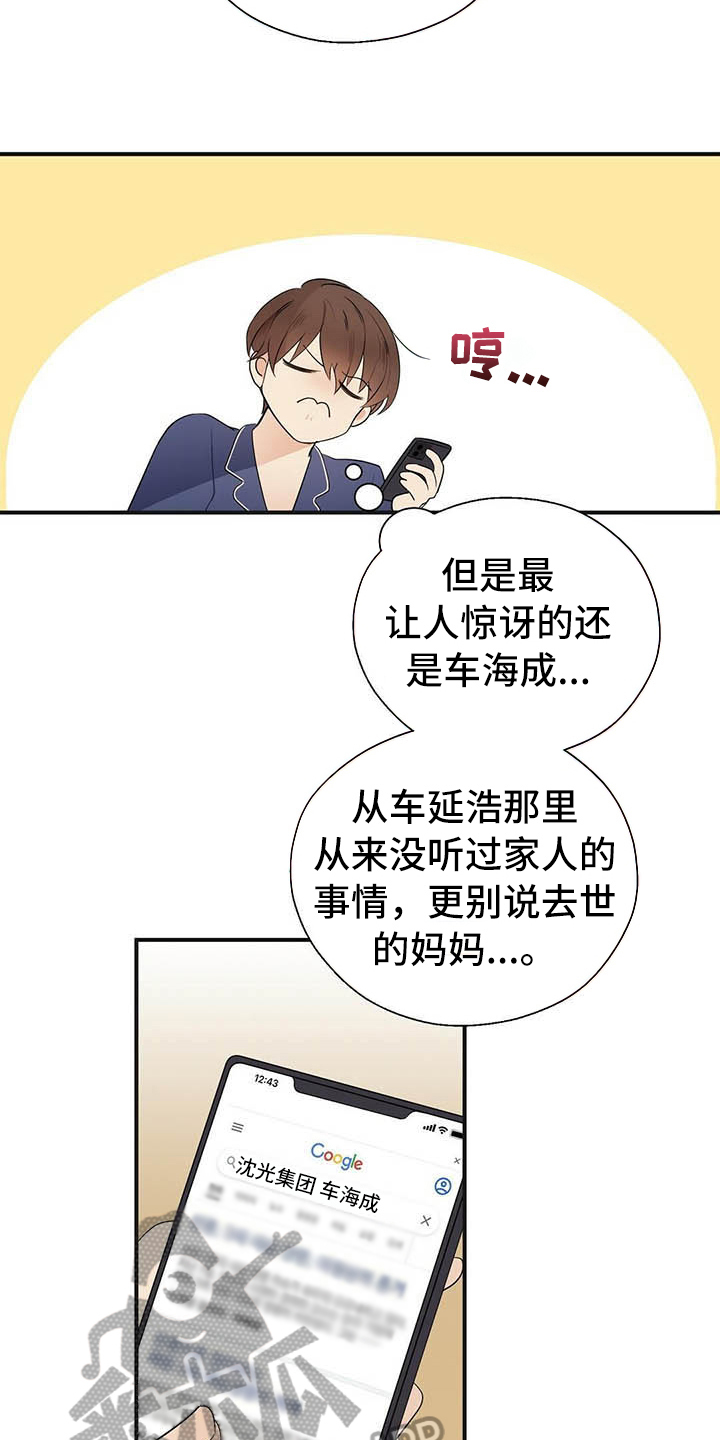 金主播漫画,第9章：前男友2图