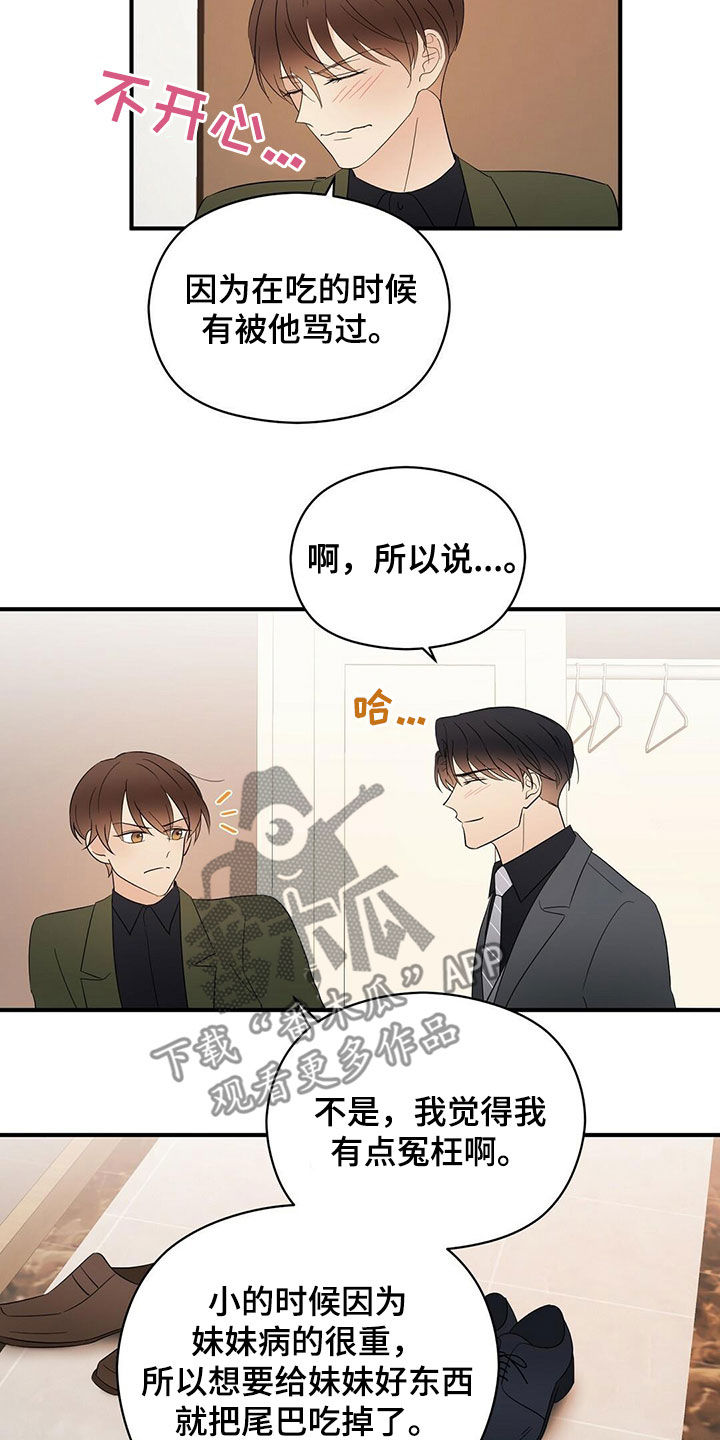 金助链漫画,第41章：不用关照2图