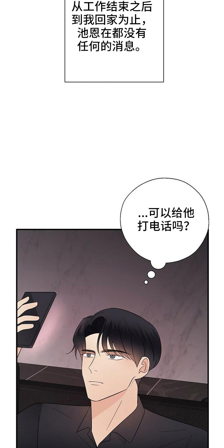 金连接科技漫画,第66章：填补空虚的心2图