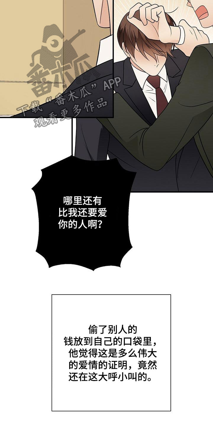 金主请上当漫画,第74章：纠缠2图