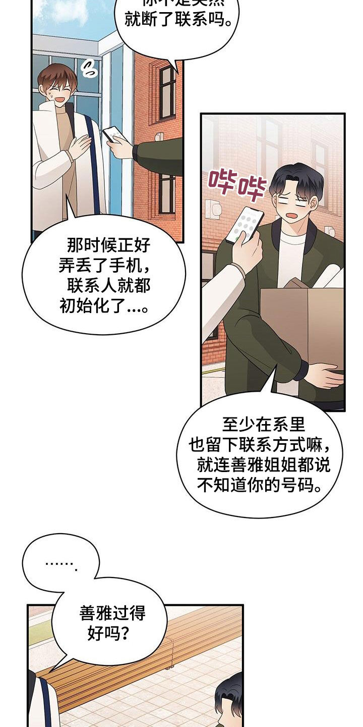 金主互动漫画,第106章：好想他1图