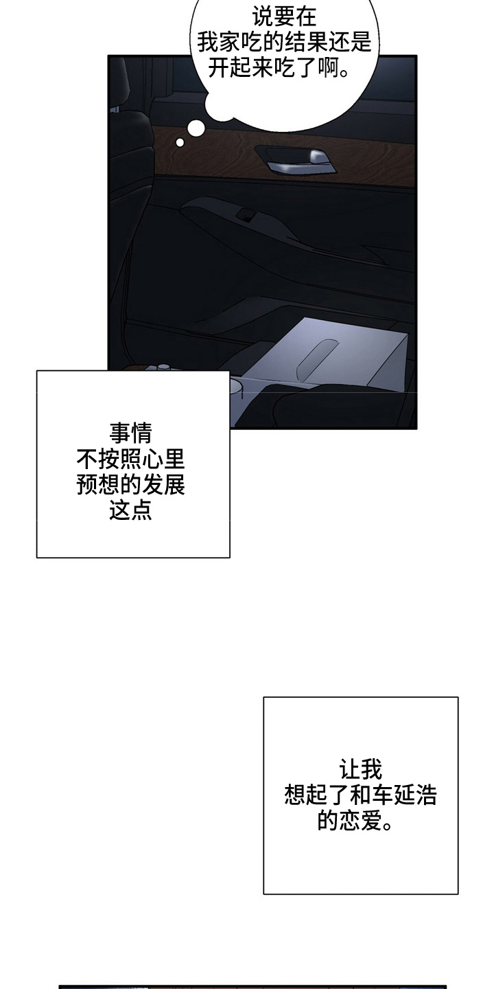 金主系列什么意思漫画,第25章：无可奉告2图