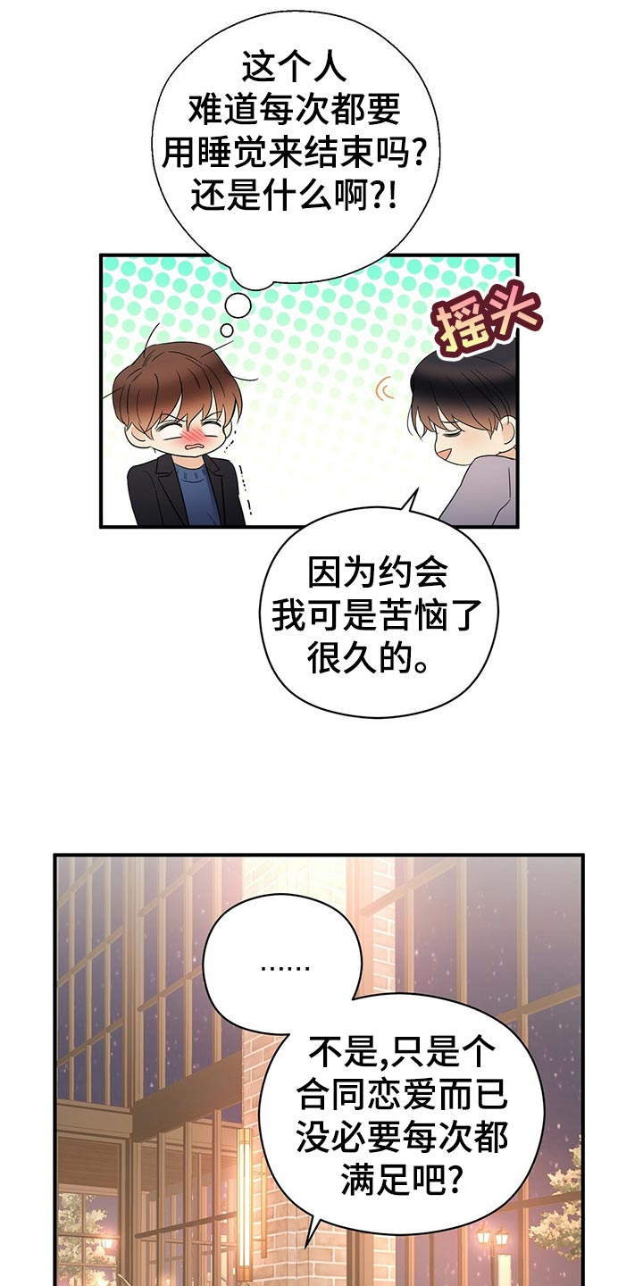 金主请上当漫画,第24章：交往关系1图