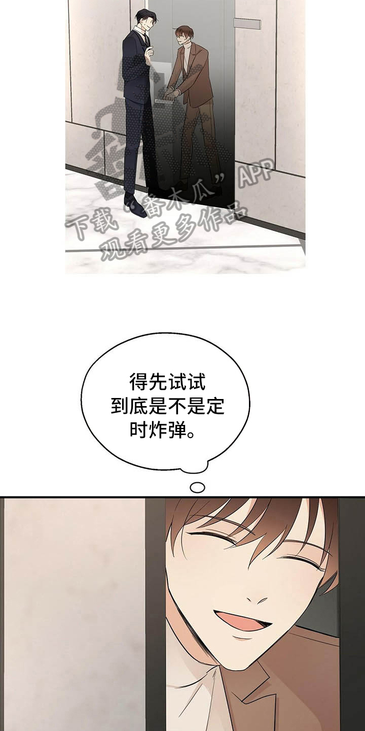 金主落魄后漫画,第14章：测试2图