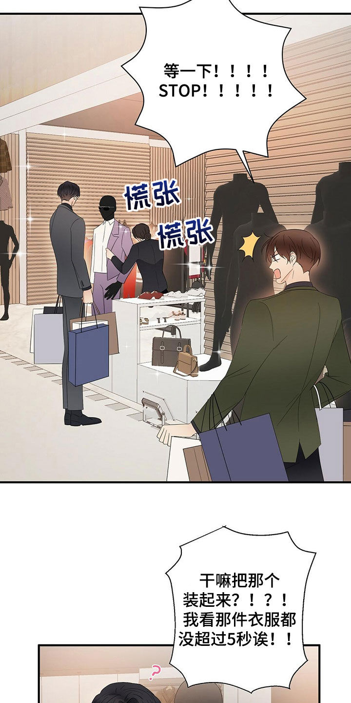 金主任替周秉昆求情漫画,第40章：疯狂购物2图