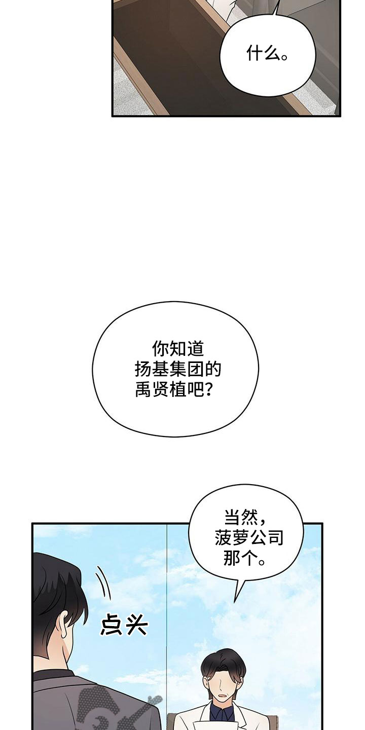 金主什么意思是什么漫画,第65章：危险游戏2图