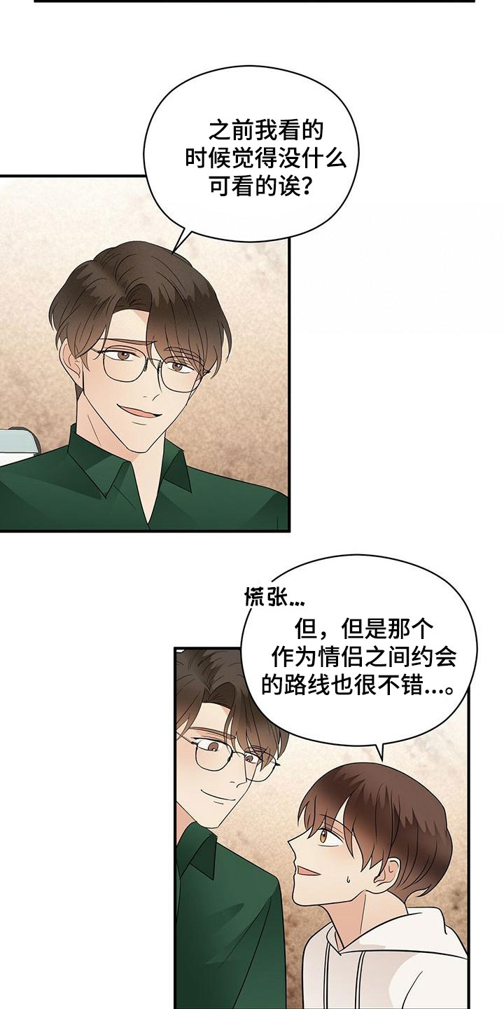 金主连接韩漫漫画,第68章：愿望清单2图