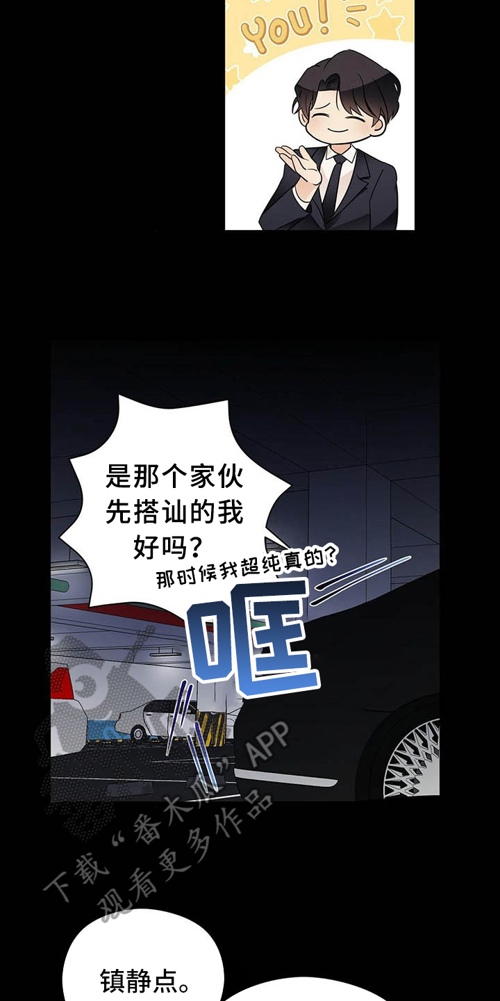 金主连接动漫漫画,第10章：说明2图