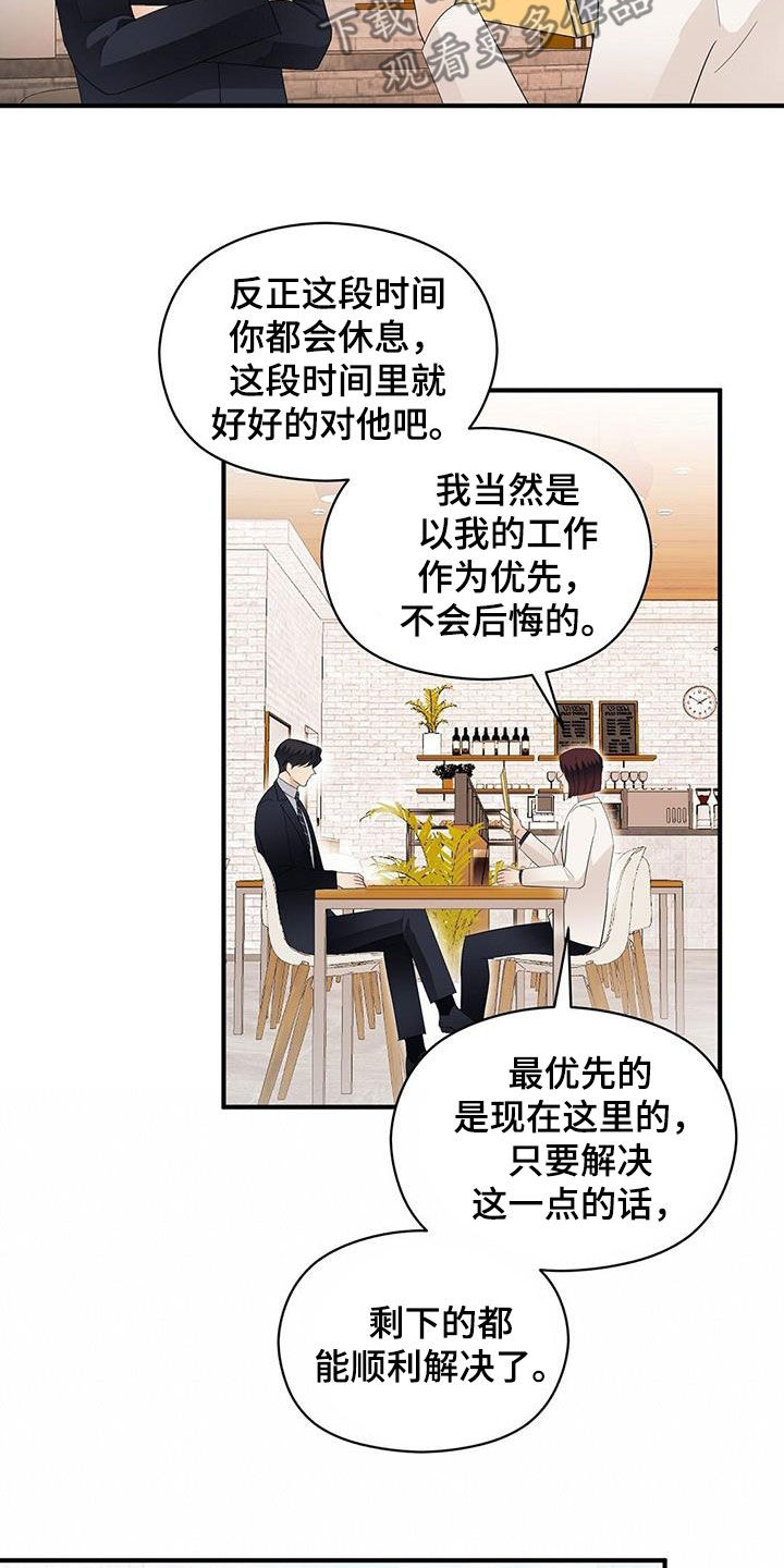 金主连接韩漫漫画,第105章：联系2图