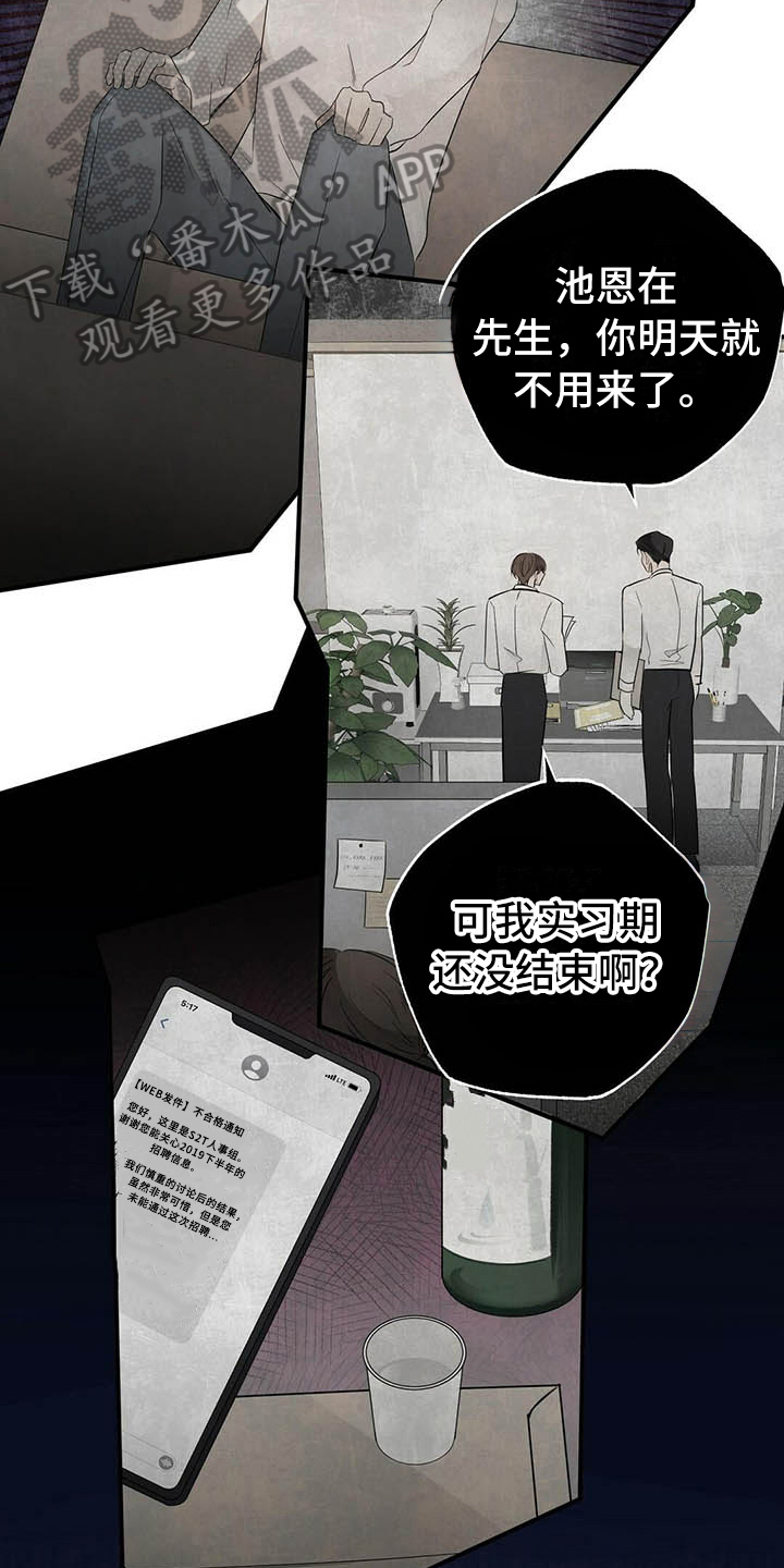 金主连接漫画,第10章：说明2图