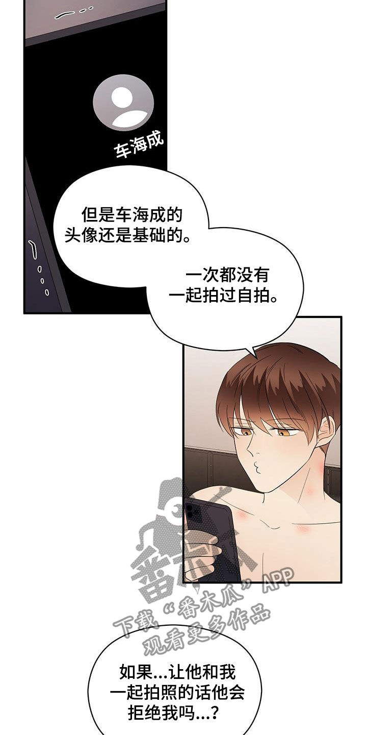 金主任替周秉昆求情漫画,第85章：热搜2图