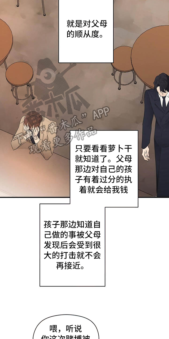 金主的白月光回来了漫画,第5章：烦恼2图