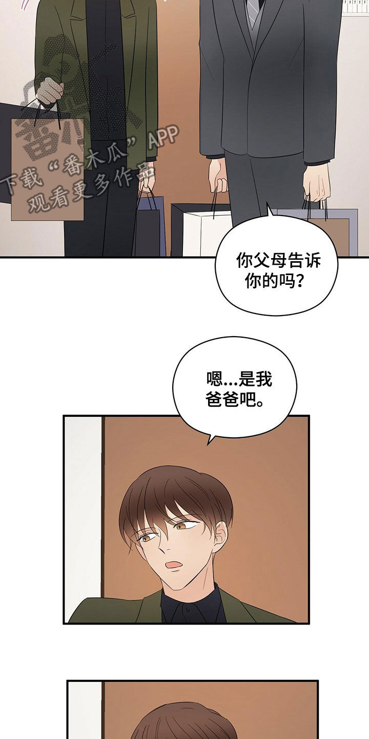 金助链漫画,第41章：不用关照1图