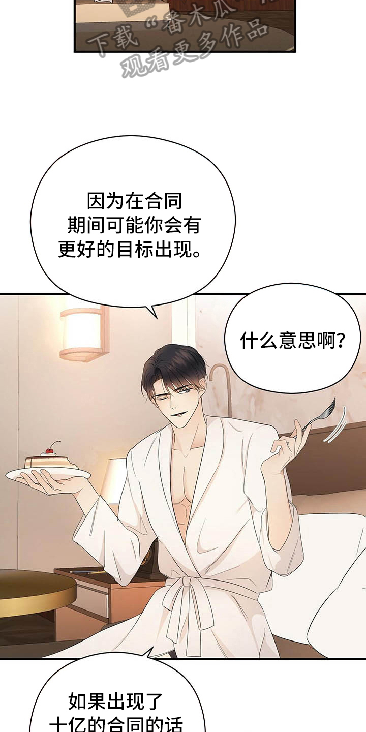 金竹粮食烘干机漫画,第18章：戏耍1图