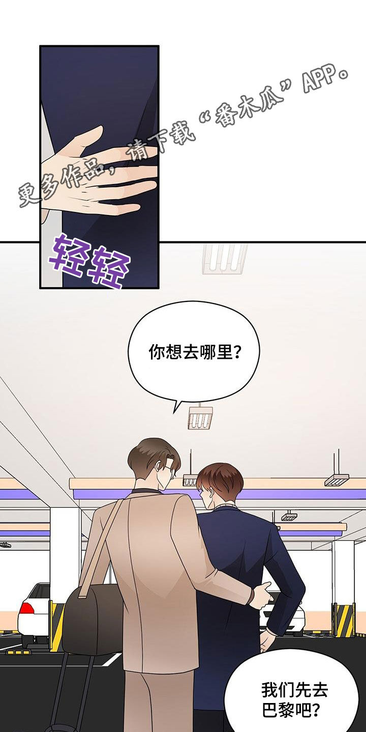 金主任替周秉昆求情漫画,第98章：求助1图