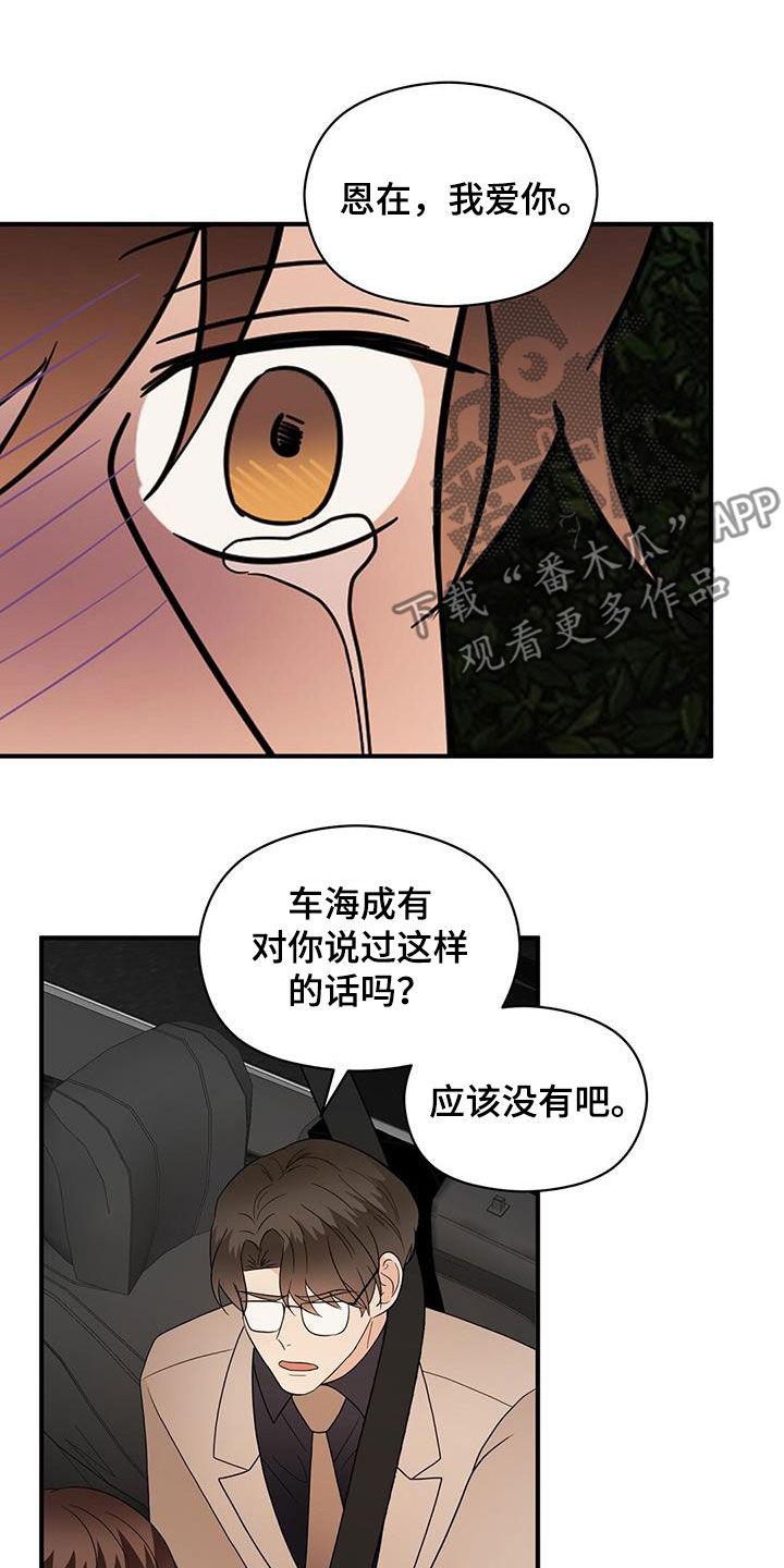 金主身份生效时间是每月什么时候漫画,第97章：底牌2图