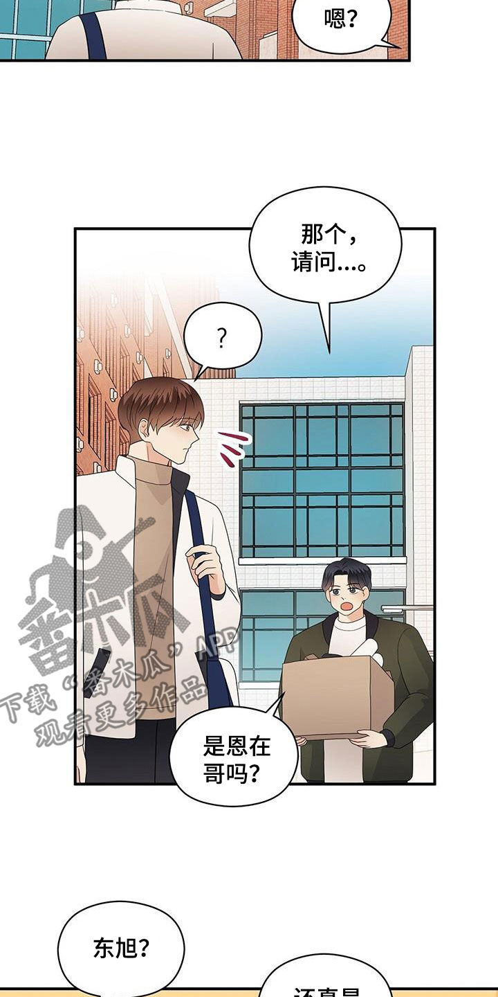 金主连接动漫漫画,第106章：好想他2图