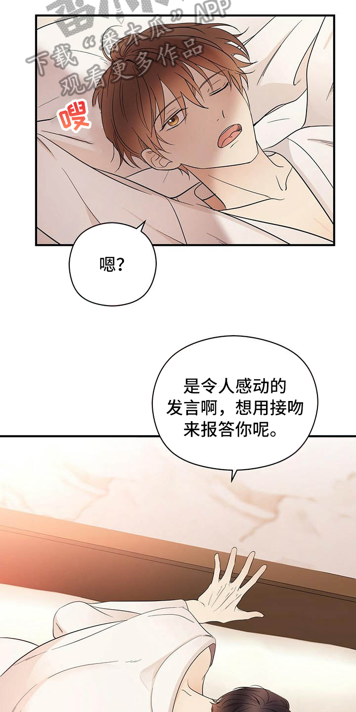 金连接曹镭漫画,第18章：戏耍2图