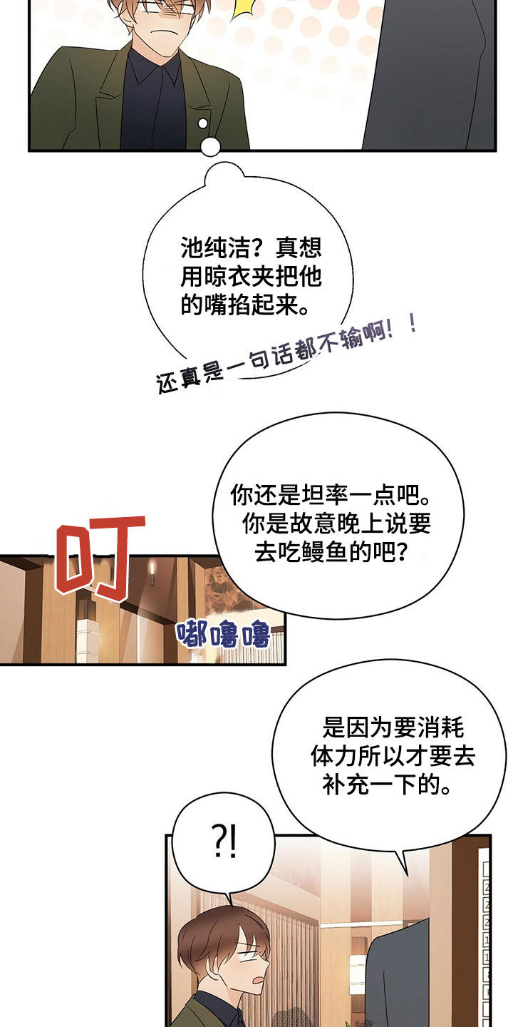 公主连接女主漫画,第41章：不用关照2图