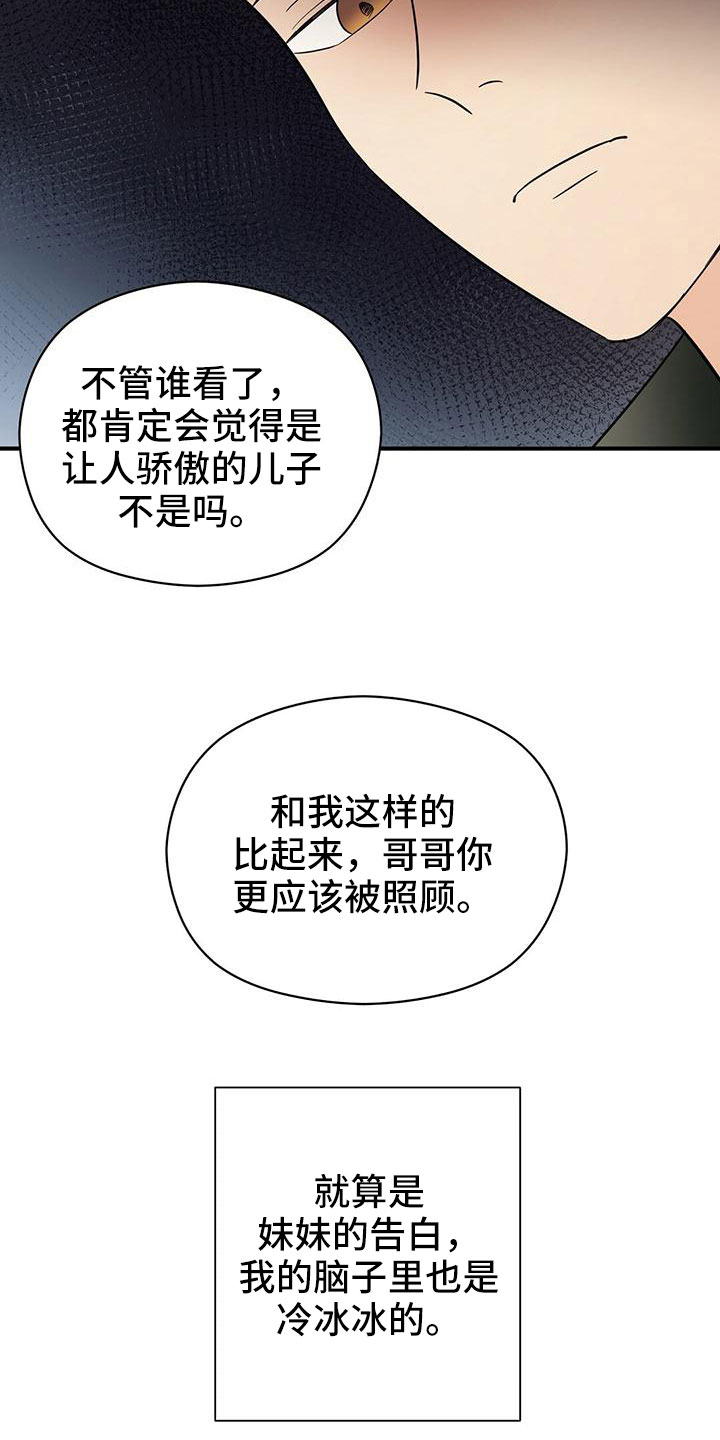 金主难撩漫画,第67章：太容易失分了2图