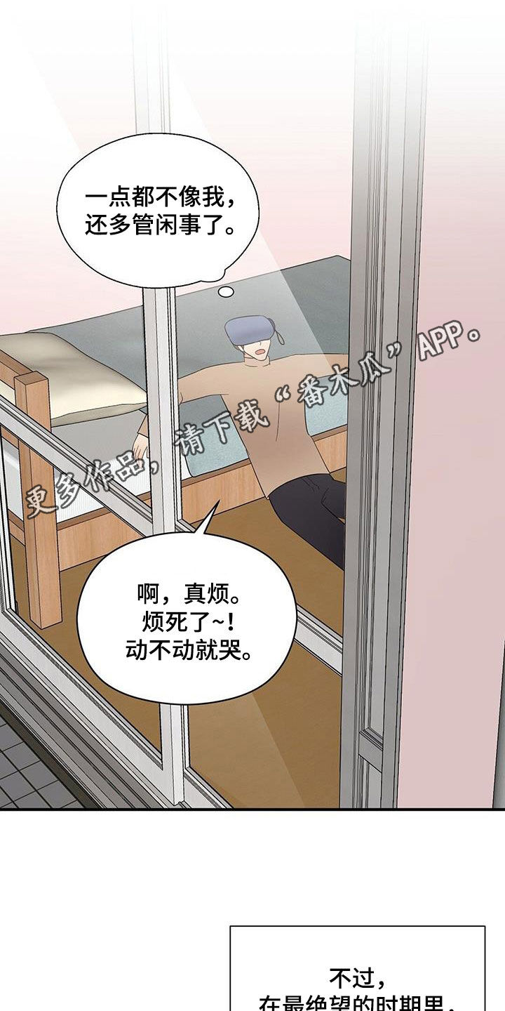 金主连接漫画,第106章：好想他1图